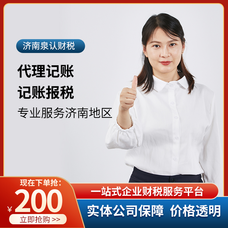 濟南代理記賬公司服務好不好必看的三點