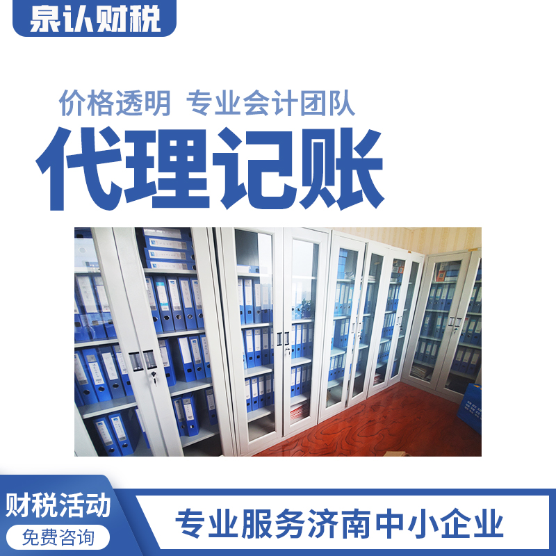 濟南代理記賬公司排名靠前