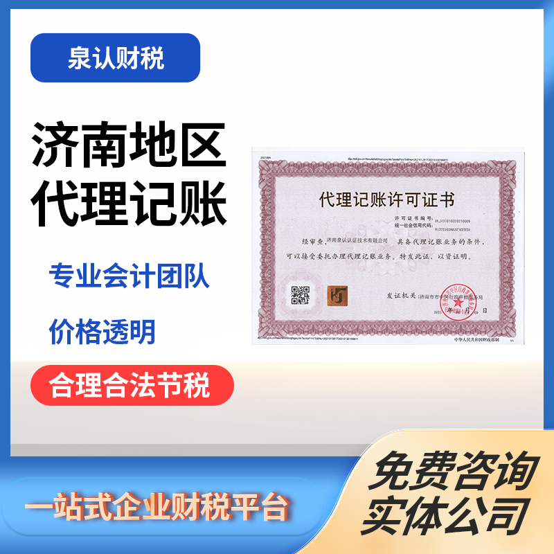2025濟南財務公司代理記賬費用