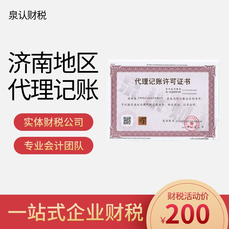 濟南代理記賬費用一般多少錢一個月？