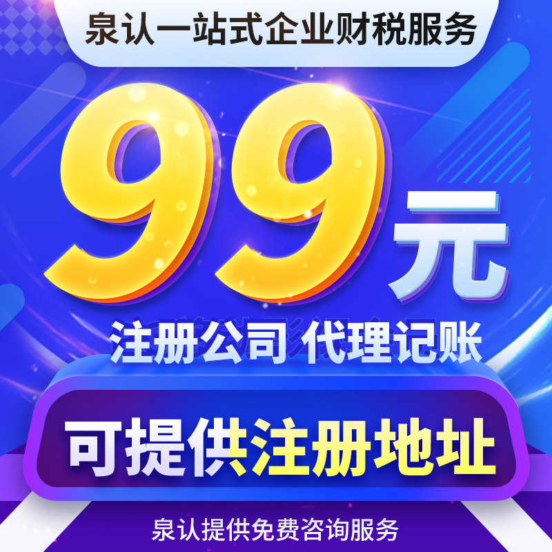 濟南注冊公司