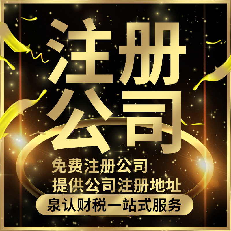 濟南注冊公司