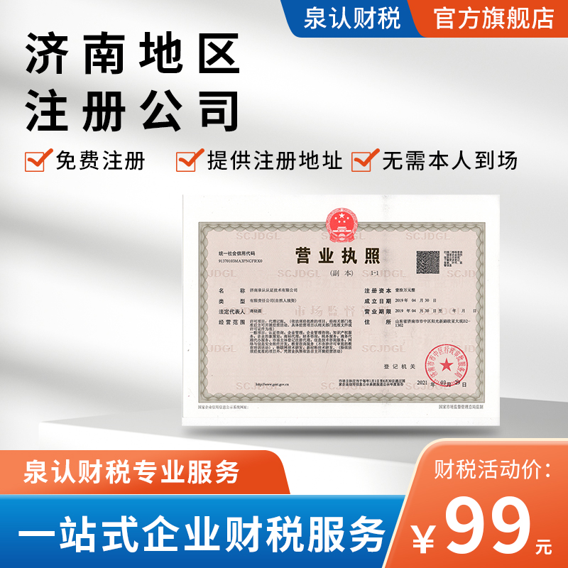 濟南注冊一個空殼公司一年交多少費用？