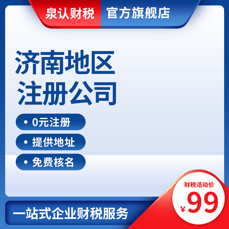 濟南個體戶營業執照辦理流程及費用