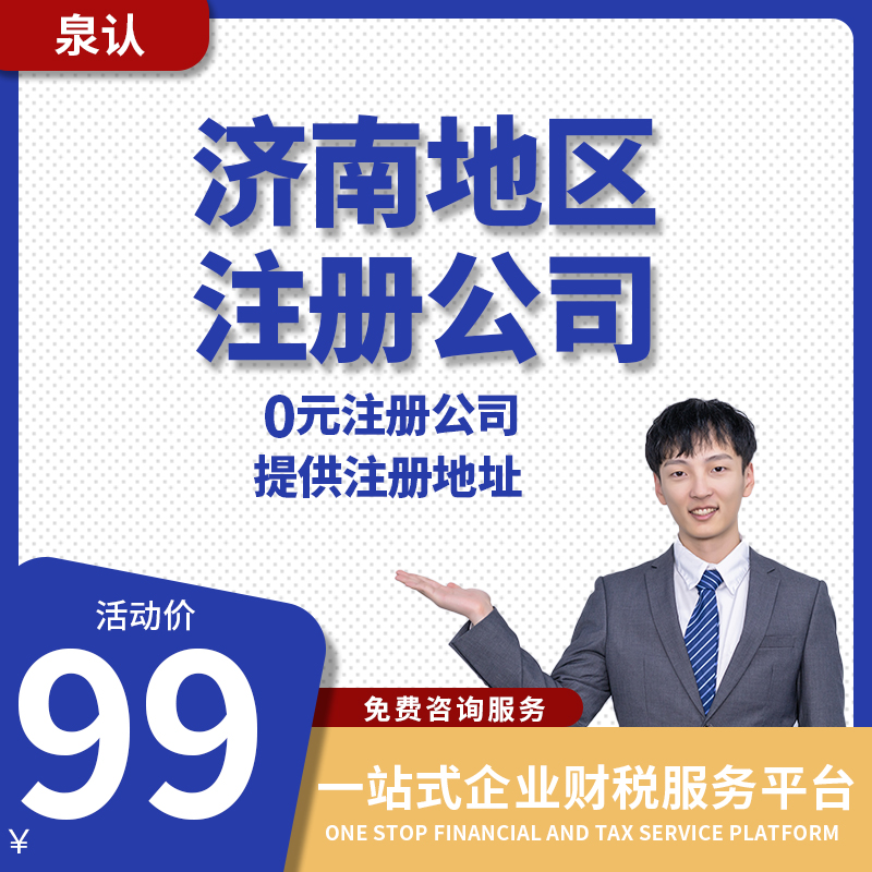 濟南注冊公司最少需要幾個人