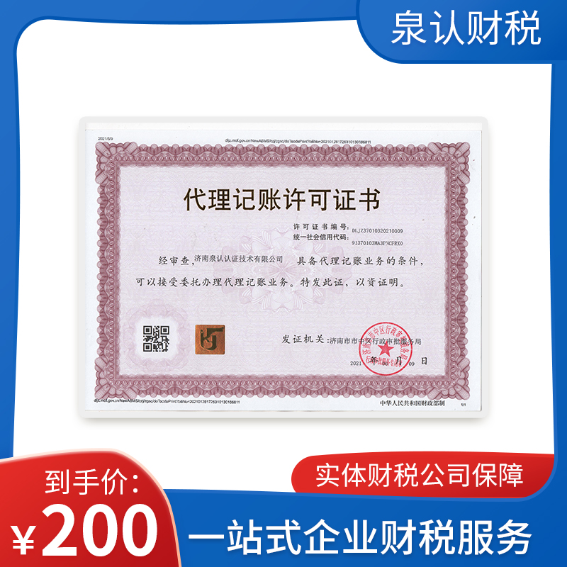濟南排名最好的代理記賬公司