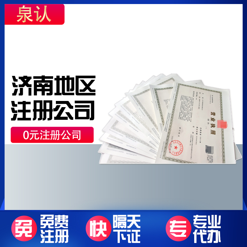 濟南注冊公司本人不出面可以注冊嗎？