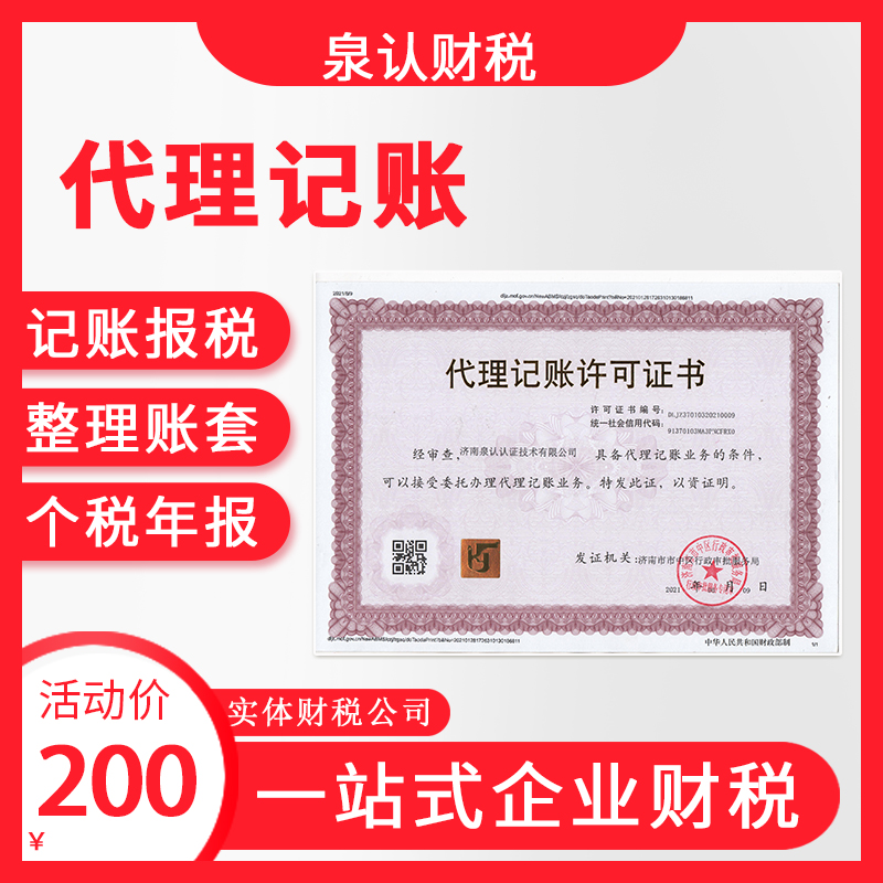 濟南代記賬公司