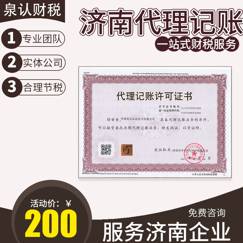 濟南代理記賬