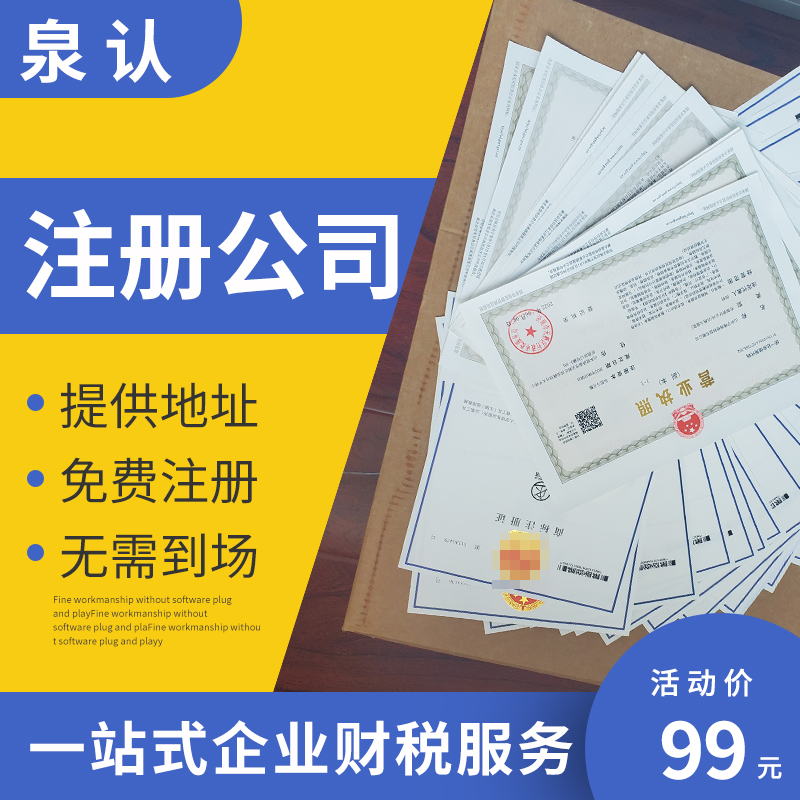 濟南注冊公司