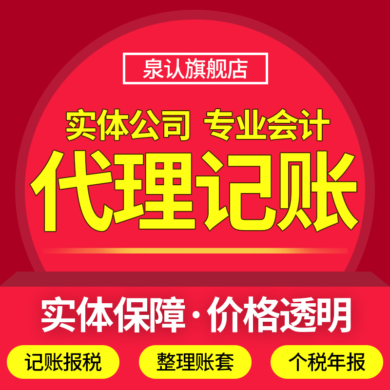 濟南代理記賬