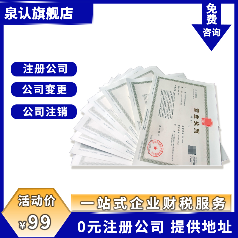 濟(jì)南注冊公司