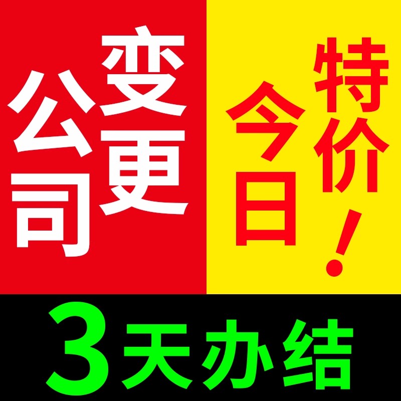 濟南公司變更代辦