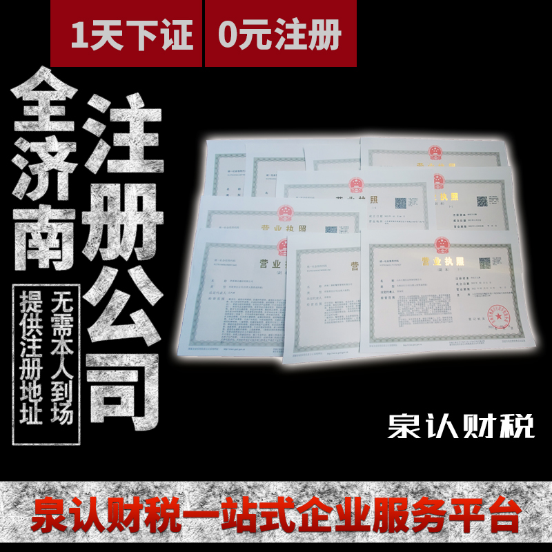 住宅可以作為濟南注冊公司的地址嗎？