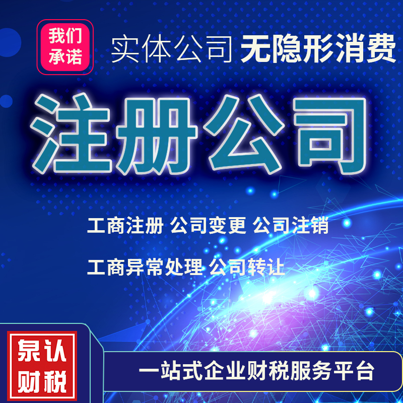 濟南企業營業執照代辦大概多少錢？
