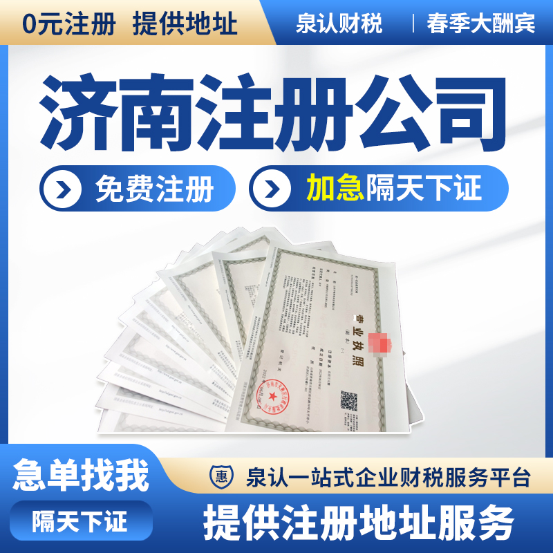 濟南公司注冊地址可以是居民樓嗎？
